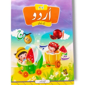Gaba Awesome Urdu Upper KG workbook cover