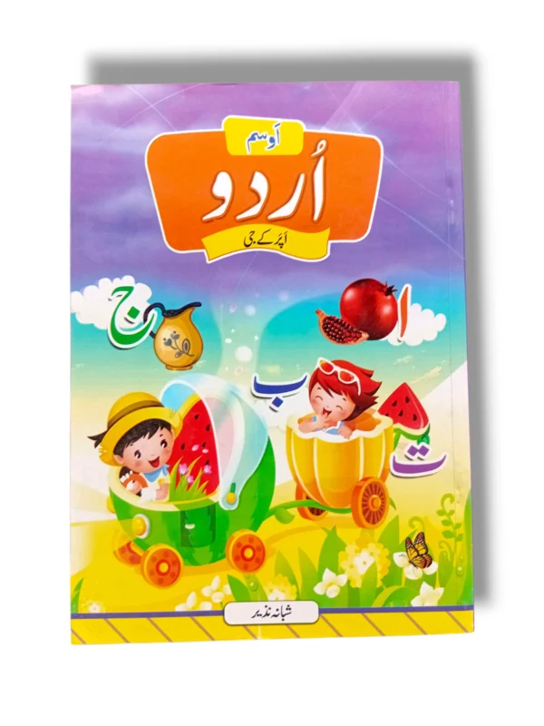 Gaba Awesome Urdu Upper KG workbook cover