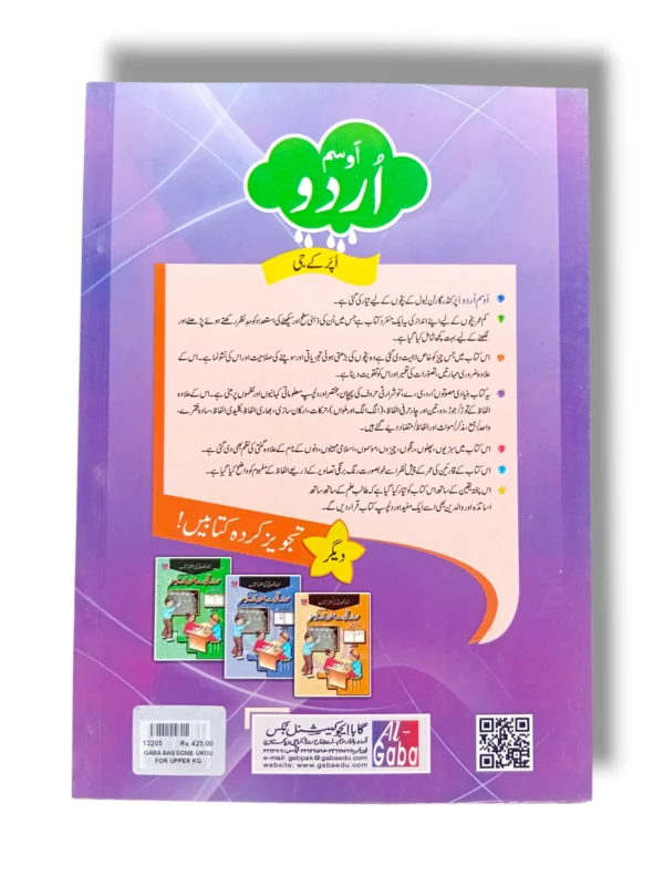 Urdu alphabet tracing and writing activities