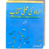 Cover of Gaba Urdu Amli Kitab