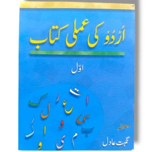 Cover of Gaba Urdu Amli Kitab