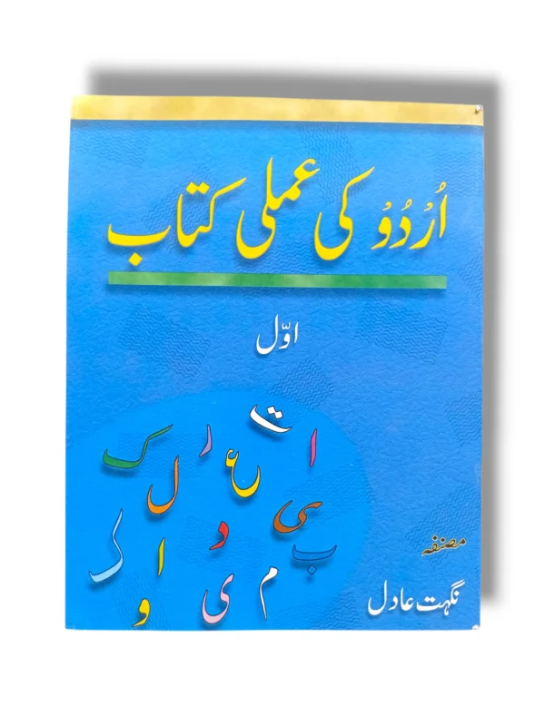 Cover of Gaba Urdu Amli Kitab
