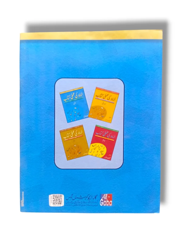 Example page with Urdu tracing exercises