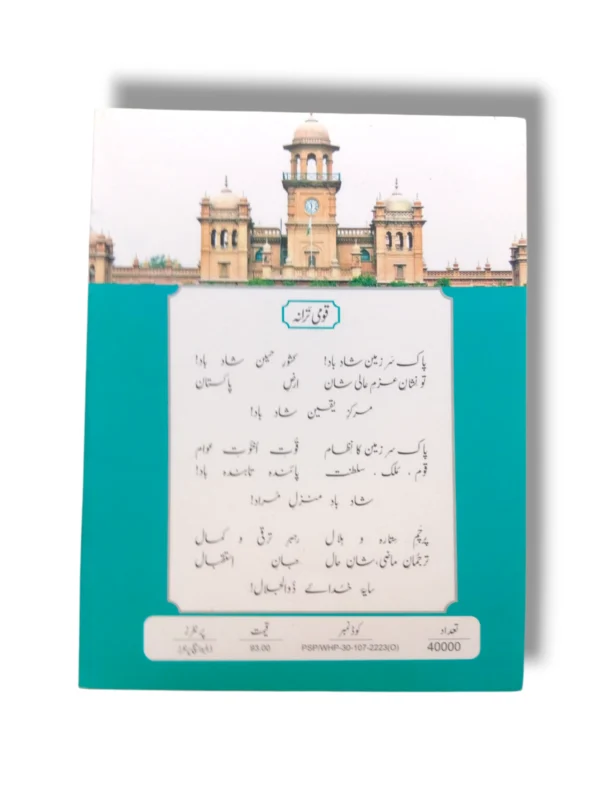 Inside pages of KPK Geography 8 (UM) textbook showing Urdu lessons and maps