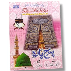 Gaba Panj Para from 6 to 10 Quran Set