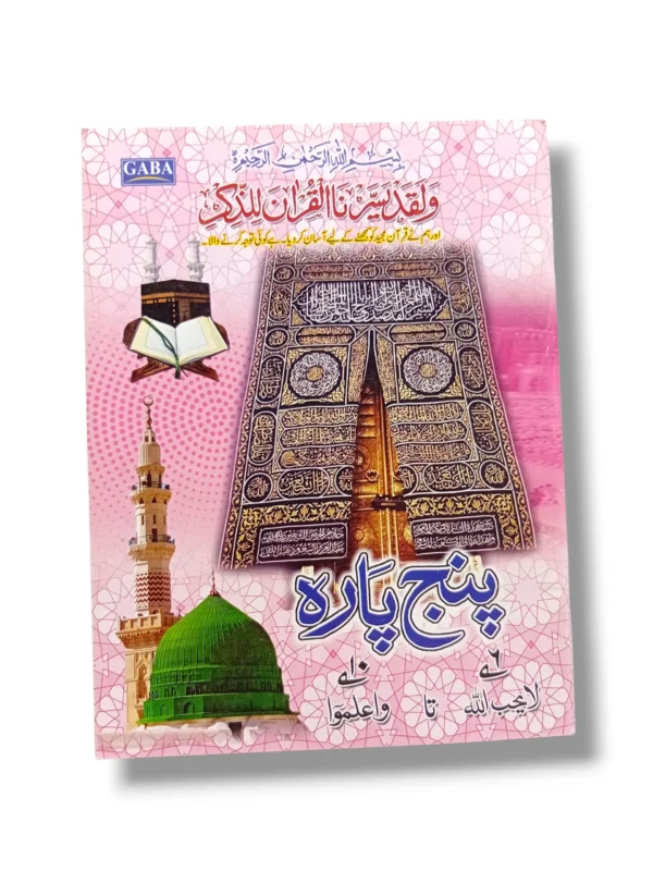 Gaba Panj Para from 6 to 10 Quran Set
