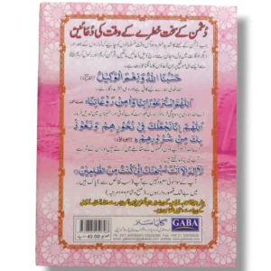 Inside Pages of Gaba Panj Para 6–10