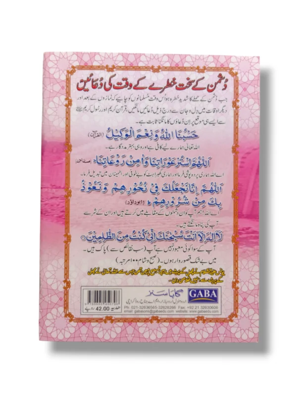 Inside Pages of Gaba Panj Para 6–10