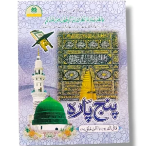 Gaba Panj Para from 16 to 20 Quran Book Set
