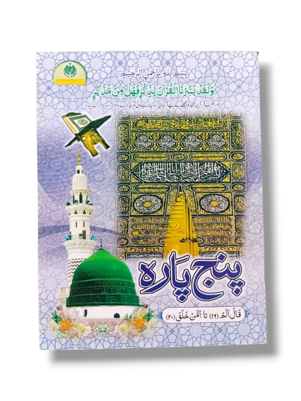Gaba Panj Para from 16 to 20 Quran Book Set