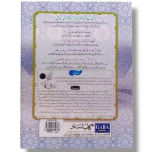 Inside Pages of Gaba Panj Para 16–20