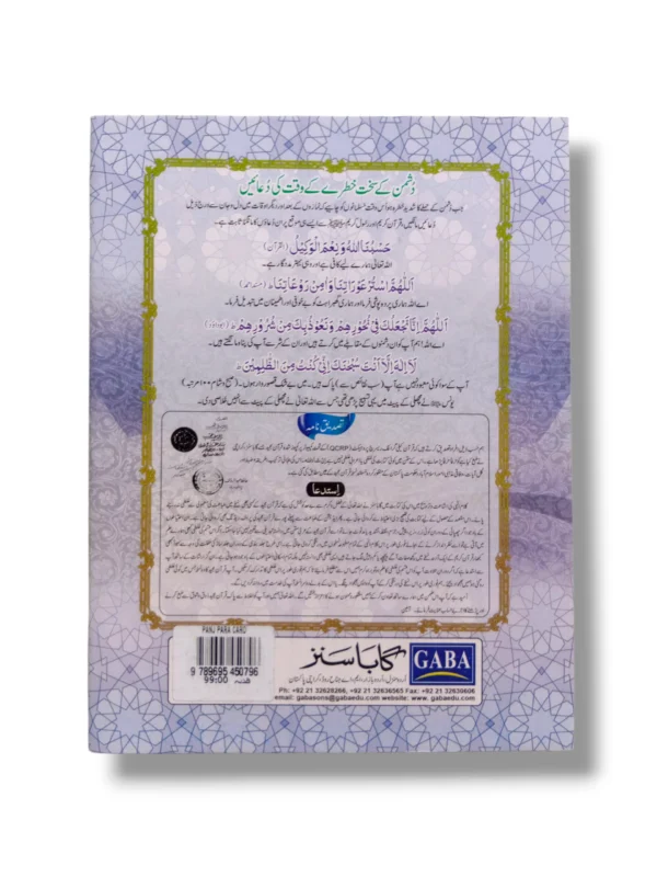 Inside Pages of Gaba Panj Para 16–20