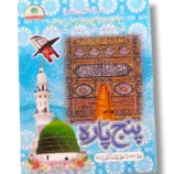 Gaba Panj Para from 26 to 30 Quran Book Set