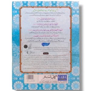 Inside Pages of Gaba Panj Para 26–30