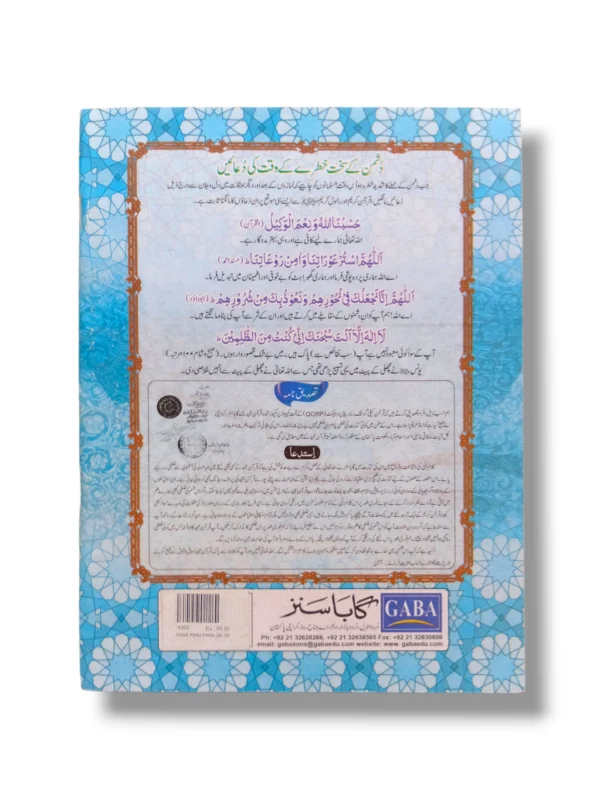 Inside Pages of Gaba Panj Para 26–30