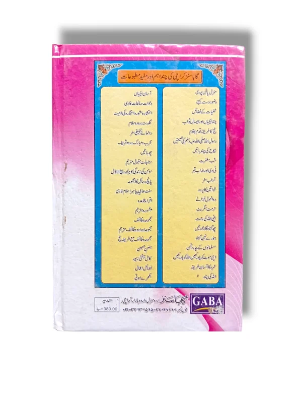 Inside Pages of Gaba Fazayel e Sadqat
