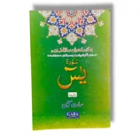 Gaba Surah Yaseen with 7 Mobeen Book Cover