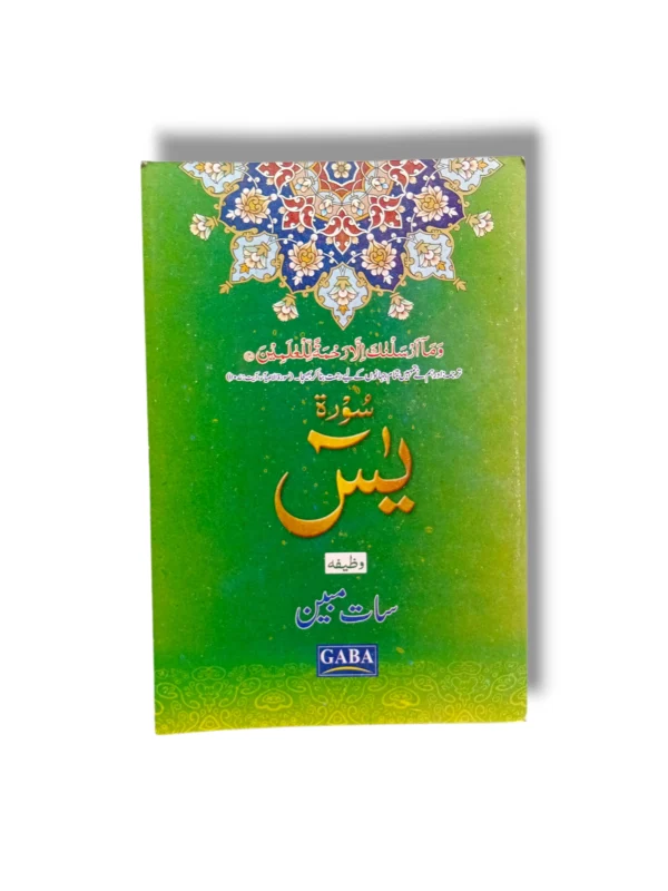 Gaba Surah Yaseen with 7 Mobeen Book Cover