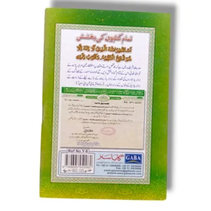 Inside Pages of Gaba Surah Yaseen with 7 Mobeen