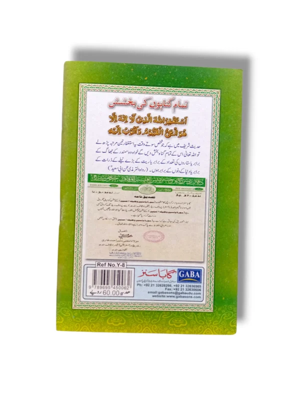 Inside Pages of Gaba Surah Yaseen with 7 Mobeen