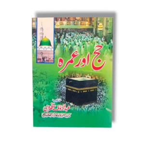 Gaba Hajj o Umrah Small Book Cover