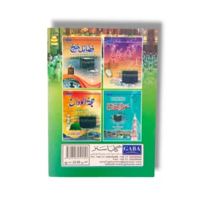 Inside Pages of Gaba Hajj o Umrah Small Edition