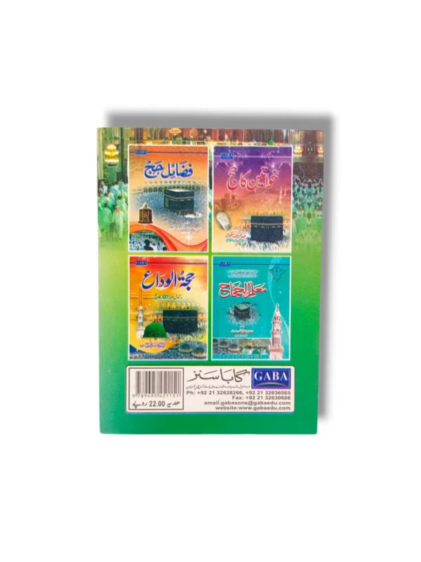 Inside Pages of Gaba Hajj o Umrah Small Edition