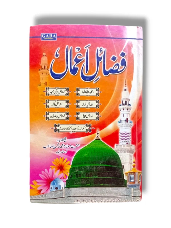 Gaba Fazayel e Aamal Small Book Cover