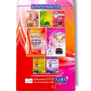 Inside Pages of Gaba Fazayel e Aamal Small Edition