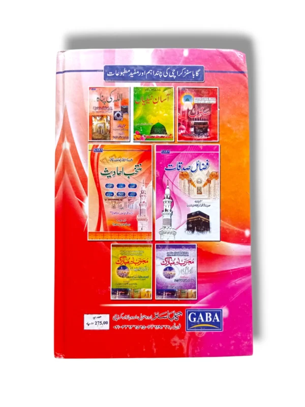 Inside Pages of Gaba Fazayel e Aamal Small Edition