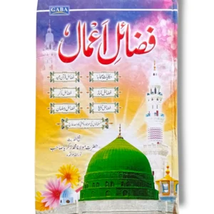 Gaba Fazayel e Aamal Large Book Cover