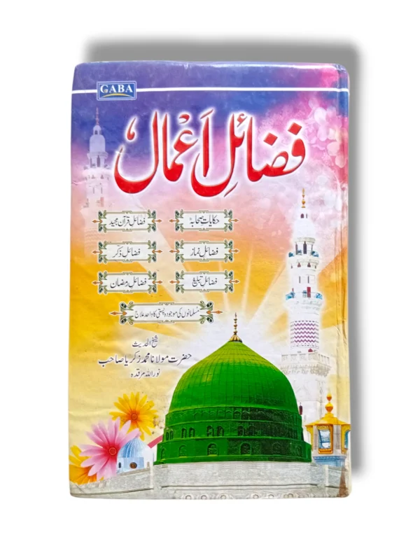 Gaba Fazayel e Aamal Large Book Cover
