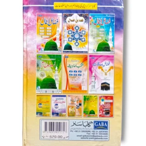 Inside Pages of Gaba Fazayel e Aamal Large Edition