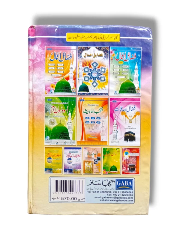 Inside Pages of Gaba Fazayel e Aamal Large Edition