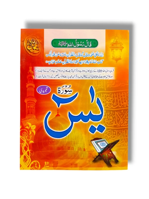 Gaba Surah Yaseen Large Book Cover