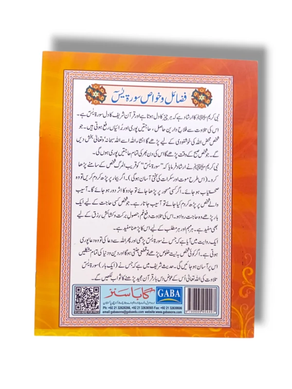 Inside Pages of Gaba Surah Yaseen Large