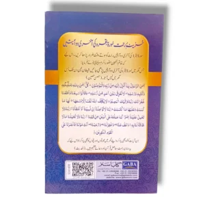 Inside Pages of Gaba Surah Yaseen Small