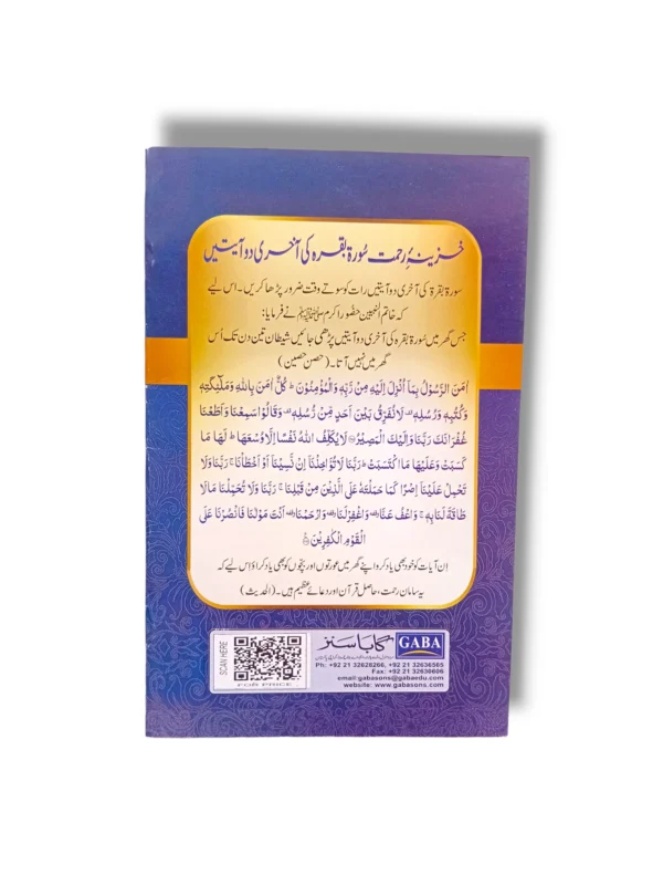 Inside Pages of Gaba Surah Yaseen Small