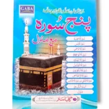 Gaba Panjsura Large Book Cover