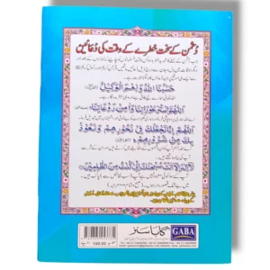 Inside Pages of Gaba Panjsura Large