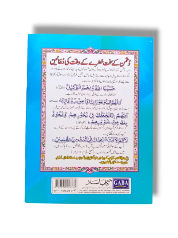 Inside Pages of Gaba Panjsura Large