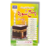 Gaba Panjsura Small Book Cover