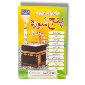 Gaba Panjsura Small Book Cover