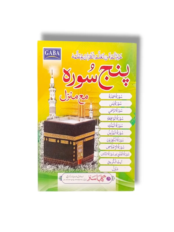 Gaba Panjsura Small Book Cover