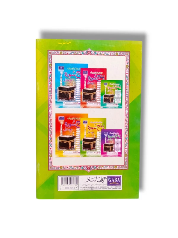 Inside Pages of Gaba Panjsura Small