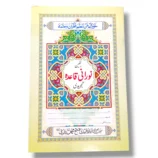 Gaba Rangeen Norani Qaida Tajweedi Small Book Cover