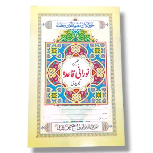 Gaba Rangeen Norani Qaida Tajweedi Small Book Cover