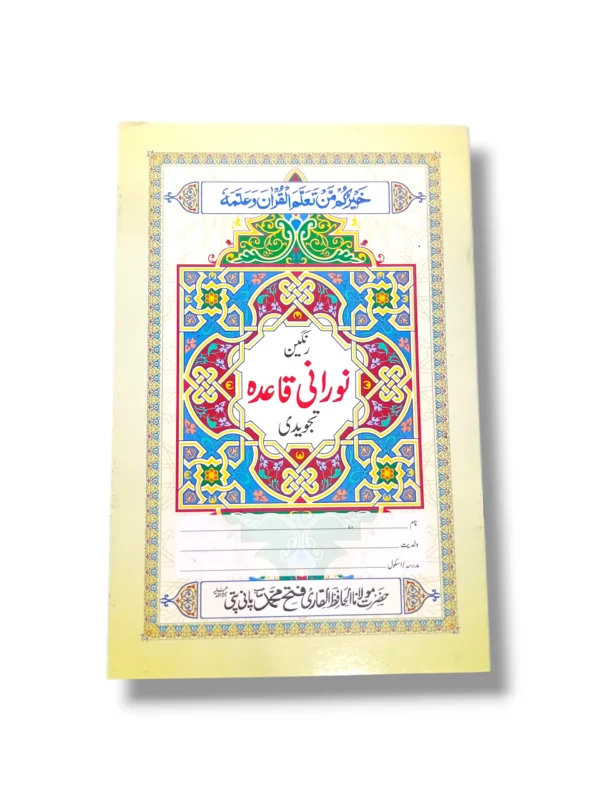 Gaba Rangeen Norani Qaida Tajweedi Small Book Cover