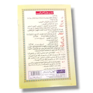 Inside Pages of Gaba Rangeen Norani Qaida Tajweedi Small