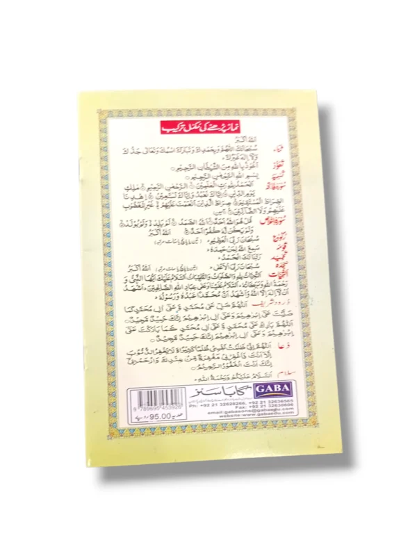 Inside Pages of Gaba Rangeen Norani Qaida Tajweedi Small